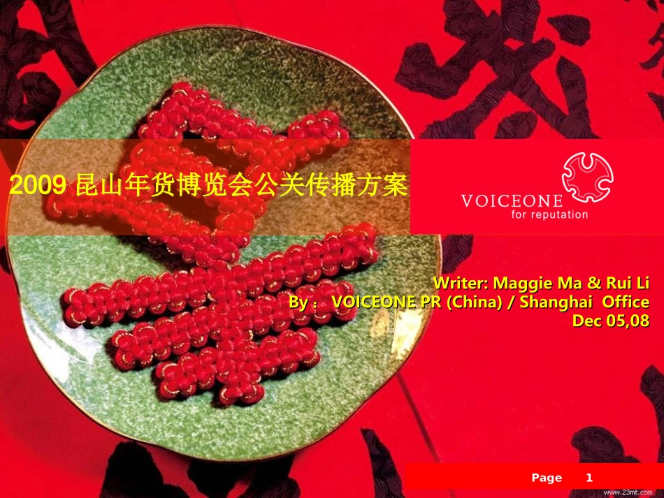 081205B1-CIPC-2009昆山年货博览会公关传播方案_第1页