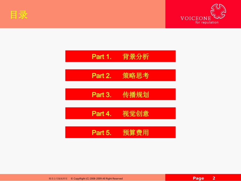 081205B1-CIPC-2009昆山年货博览会公关传播方案_第2页