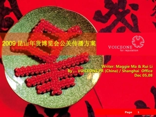 081205B1-CIPC-2009昆山年货博览会公关传播方案