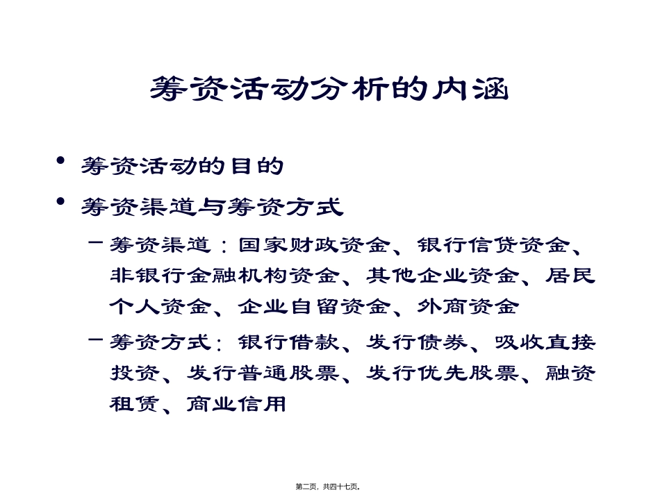筹资活动分析_第2页