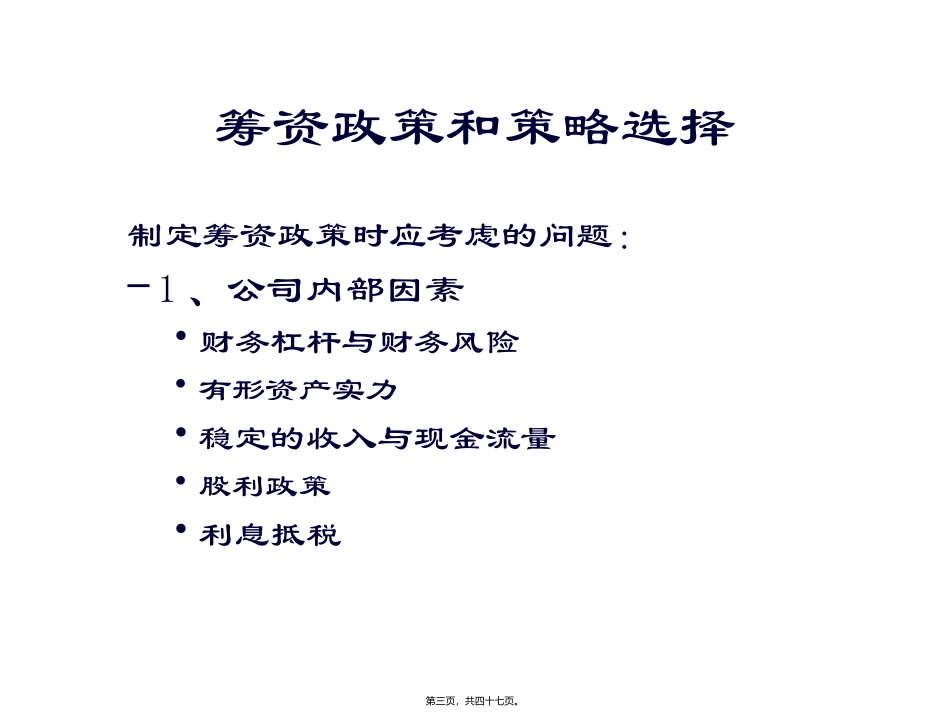 筹资活动分析_第3页