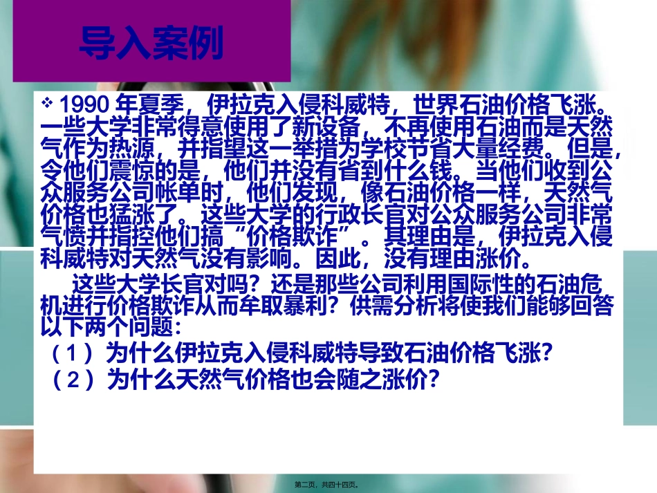 第4讲--均衡理论及应用_第2页