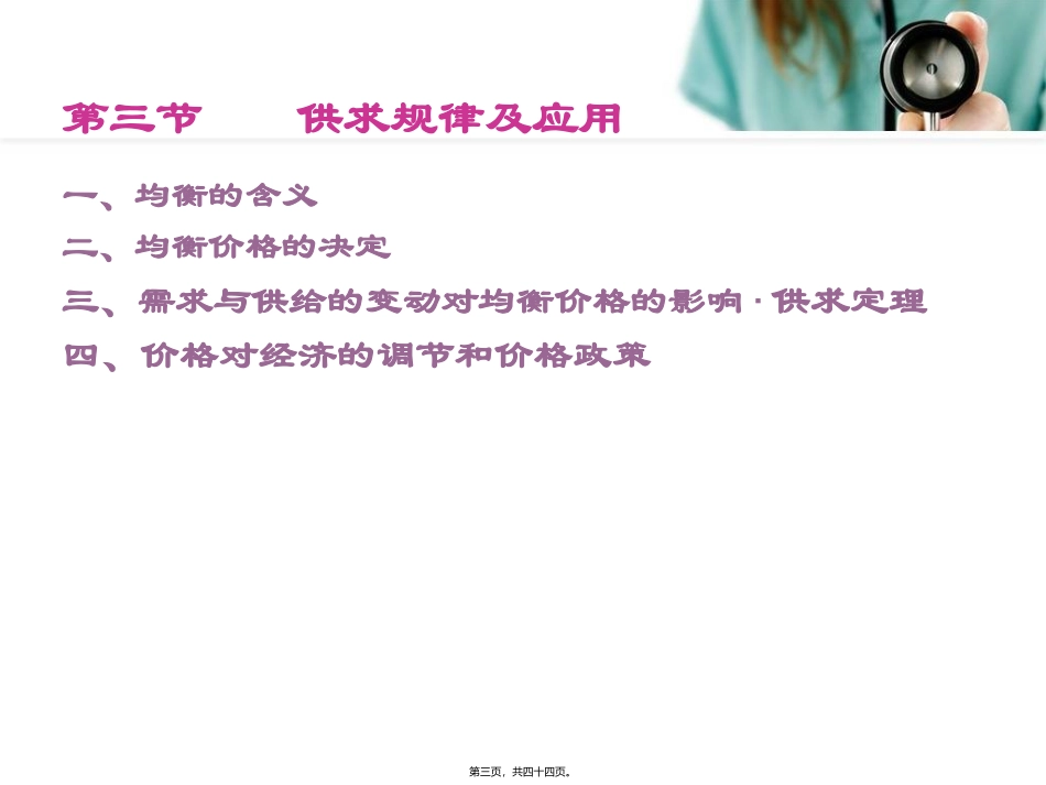 第4讲--均衡理论及应用_第3页