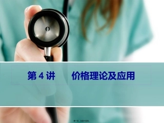 第4讲--均衡理论及应用