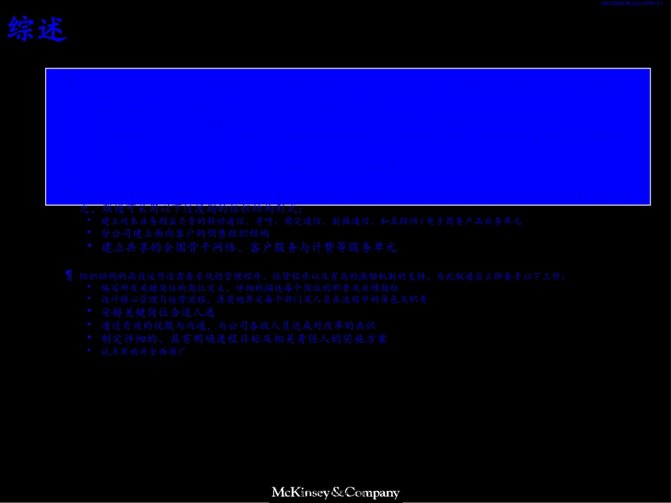 36-麦肯锡-联通组织结构设置_第2页