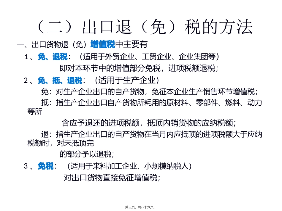 出口退税基础知识讲座_第3页