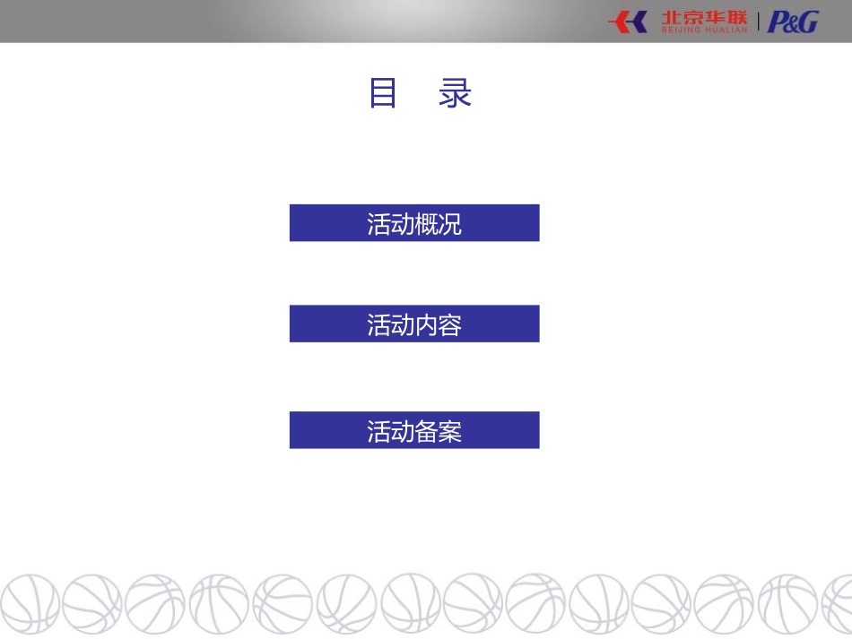 090416北京华联独享活动方案(调整版)_第2页