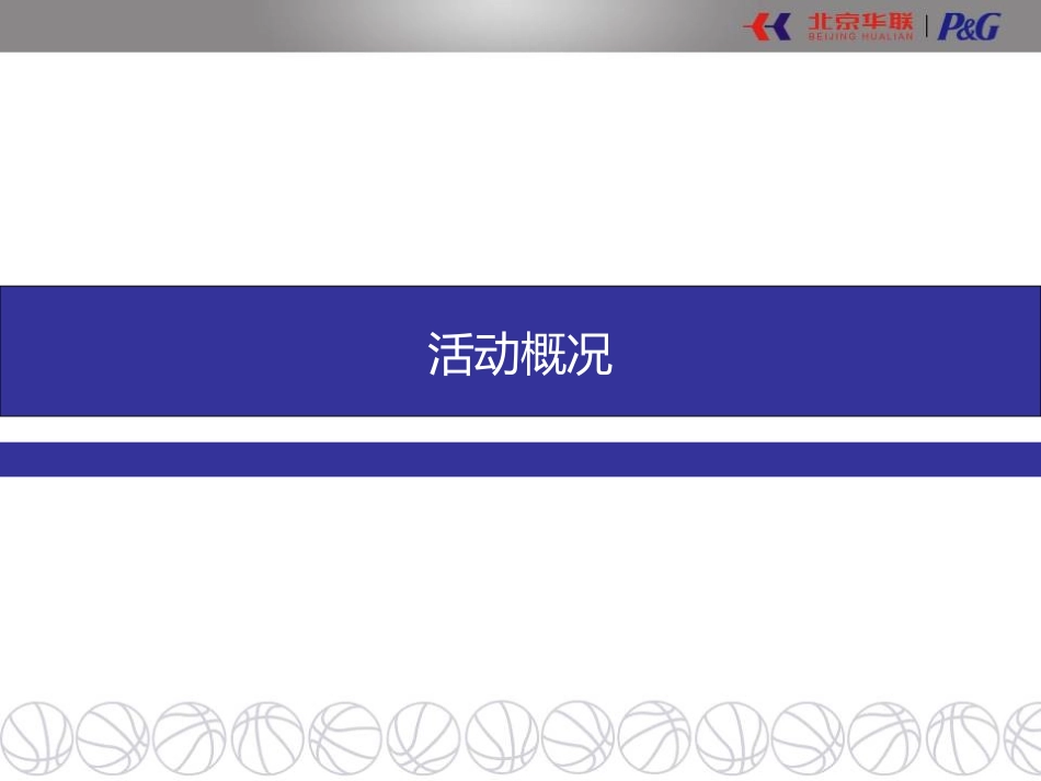 090416北京华联独享活动方案(调整版)_第3页