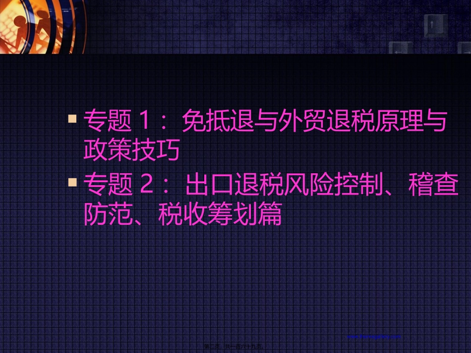 出口退税业务讲座_第2页