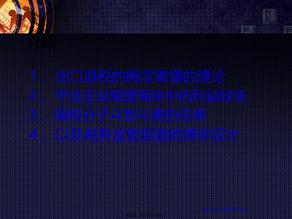 出口退税业务讲座_第3页