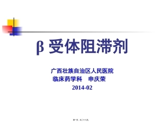 β受体阻滞剂用于原发性高血压