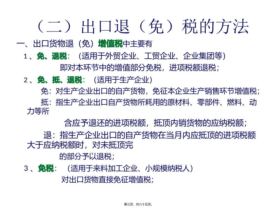 出口退税知识讲座_第3页