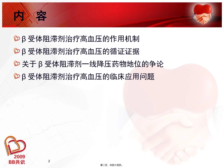 β受体阻滞剂在高血压的应用_第2页