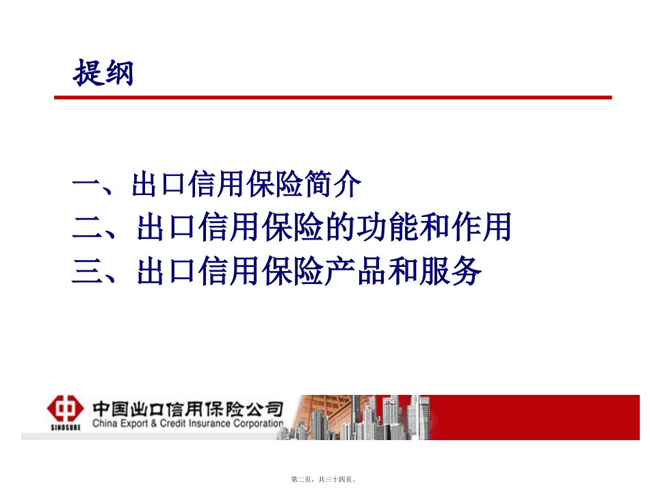 出口信用保险知识讲座_第2页