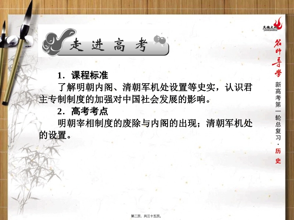 第4讲-明清君主专制的加强_第2页