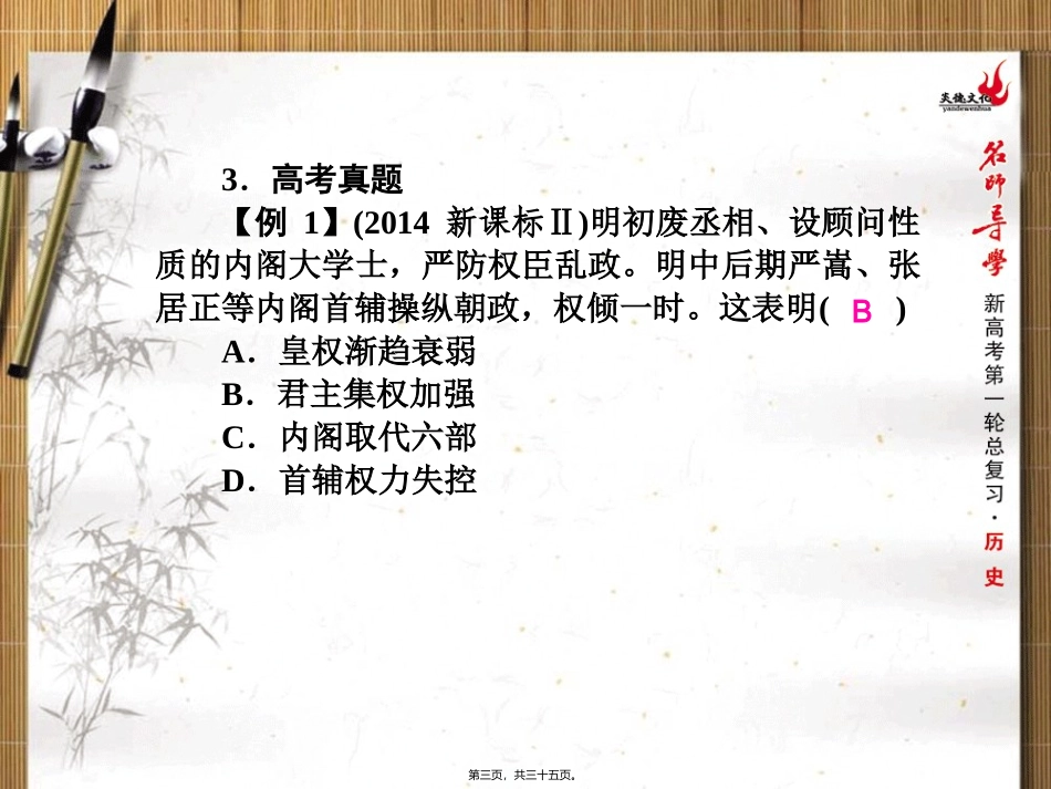 第4讲-明清君主专制的加强_第3页