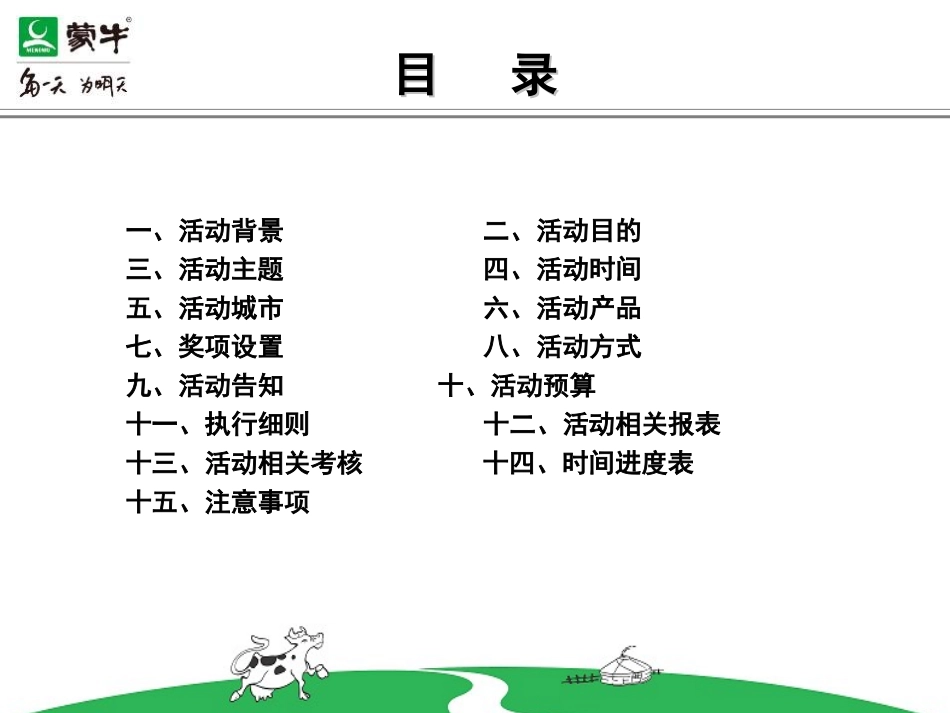 090730-草原游-活动方案(终)_第2页