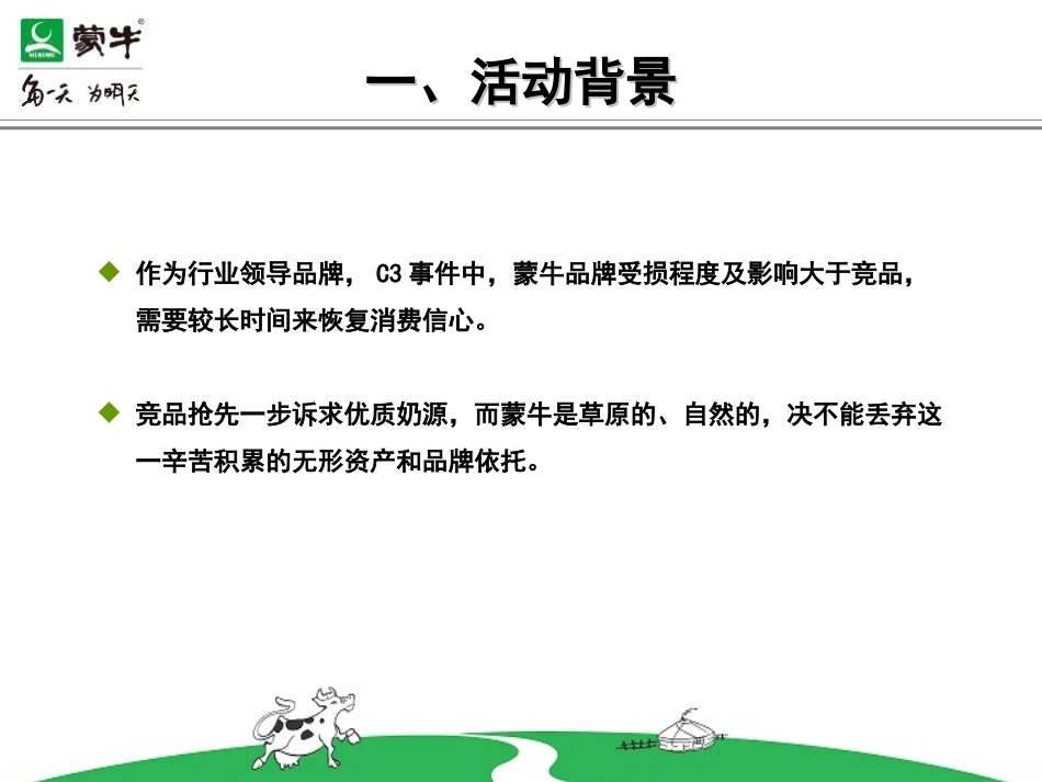 090730-草原游-活动方案(终)_第3页