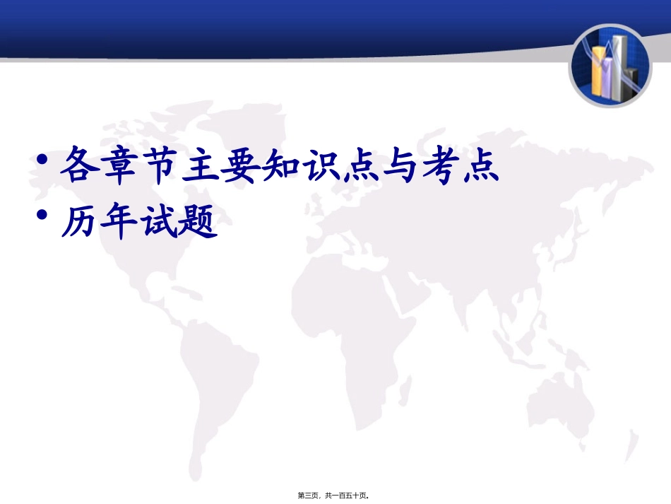 初级串讲11_第3页
