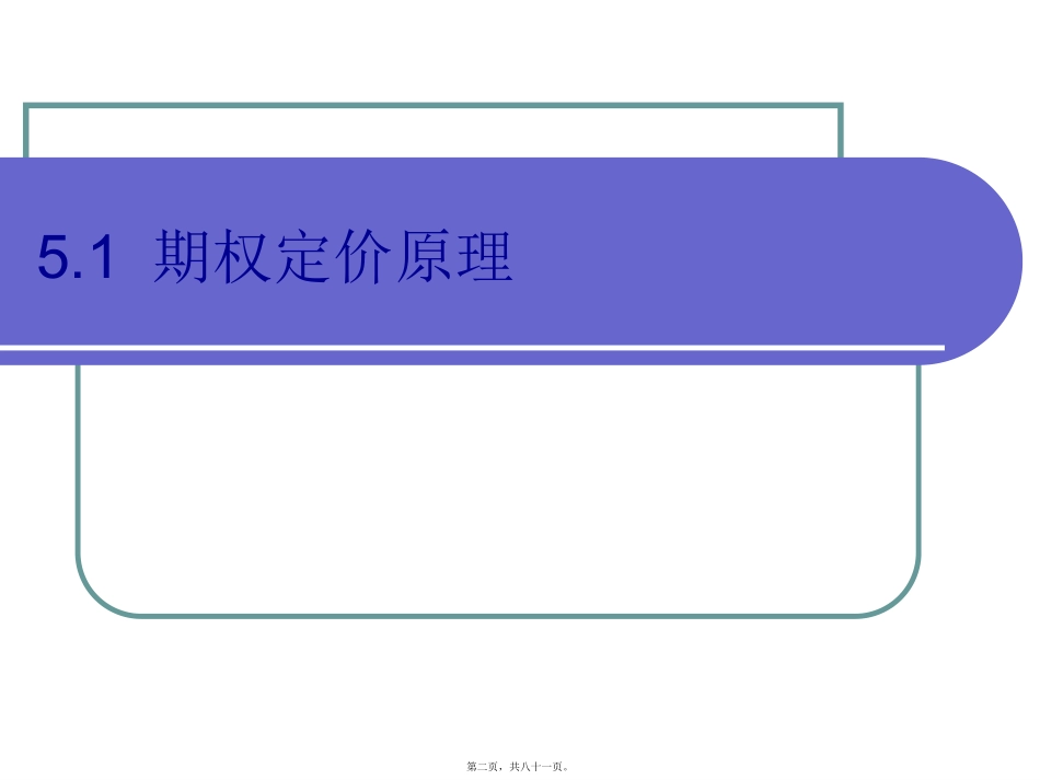 第4讲-期权定价及应用_第2页