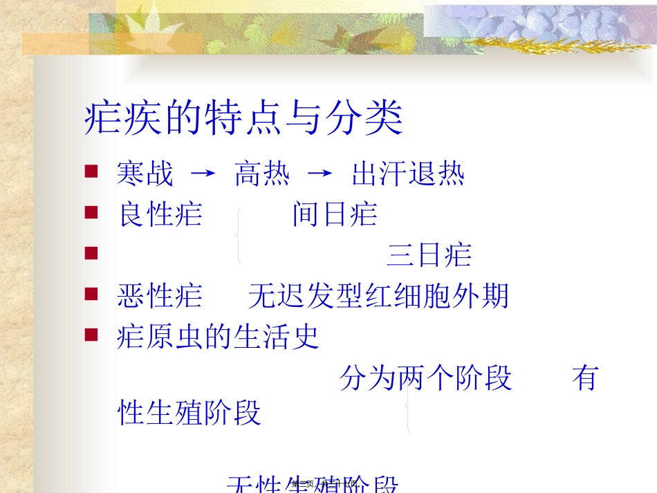 40.-第21章-抗寄生虫药完_第3页