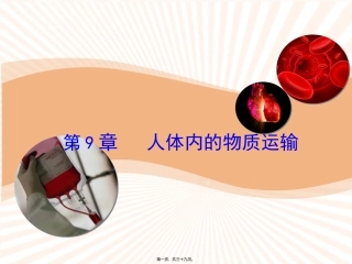 9.1-血液