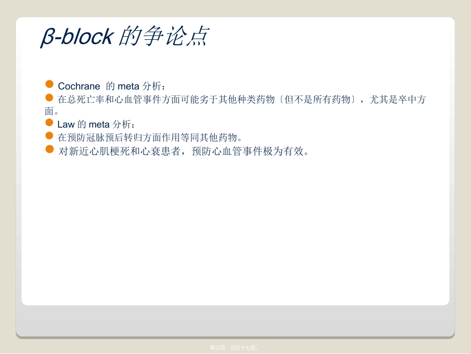 β-受体阻滞剂在高血压中的定位赵晓华_第3页