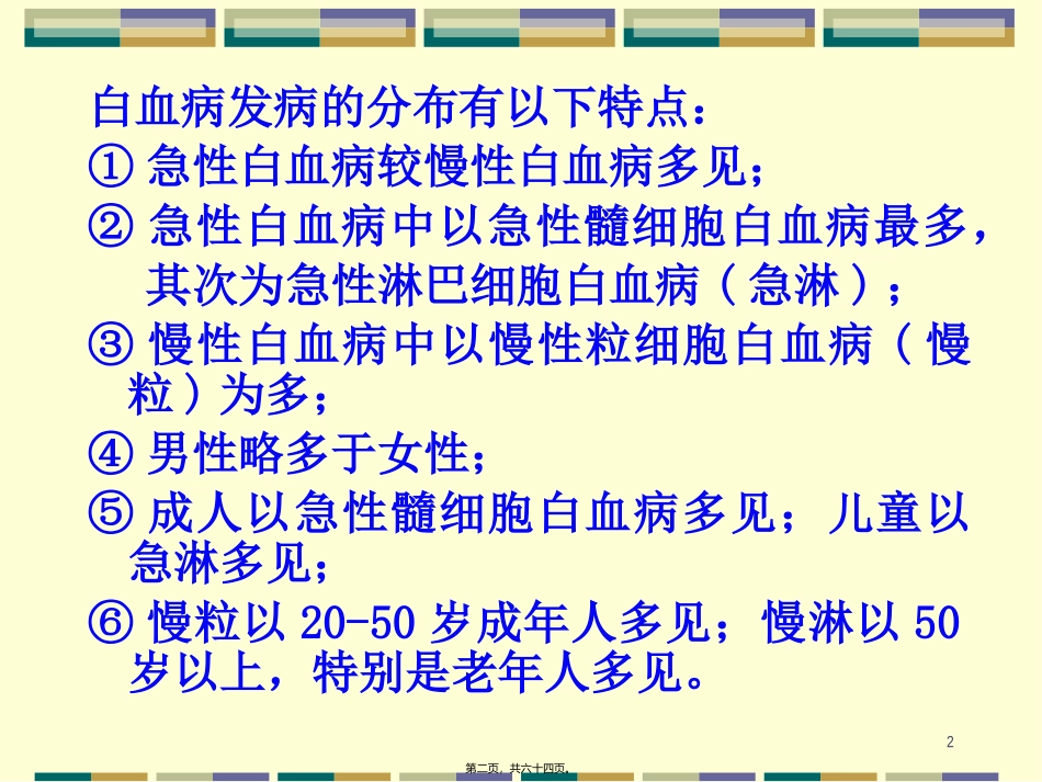 40-第六篇第四章白-血-病_第2页