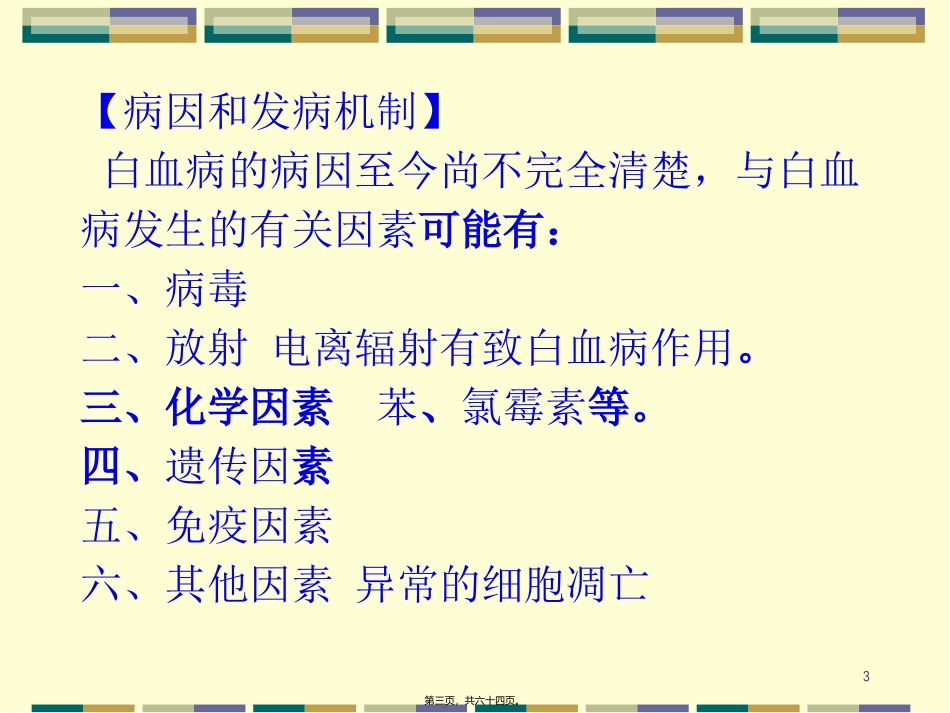 40-第六篇第四章白-血-病_第3页
