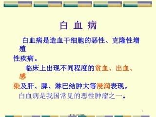 40-第六篇第四章白-血-病