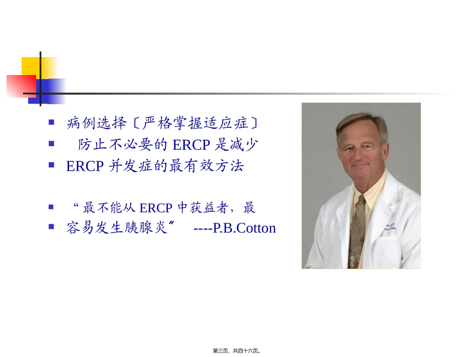 ERCP围手术期处理_第3页