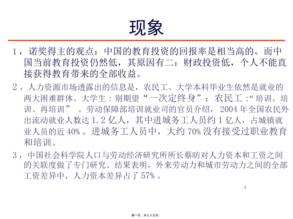 第4讲人力资本与技能_第1页