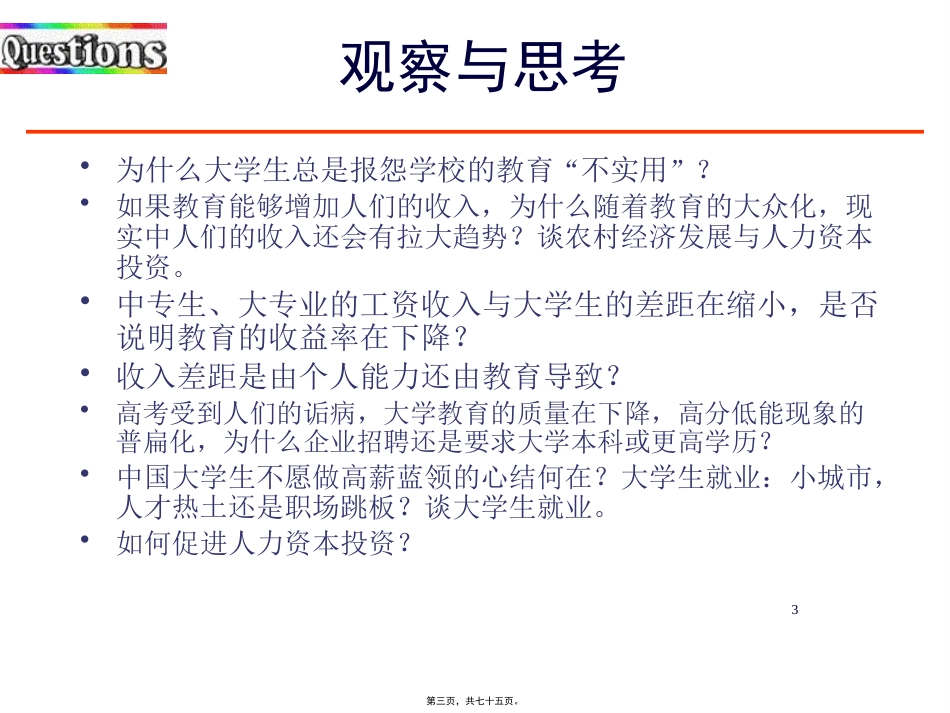 第4讲人力资本与技能_第3页