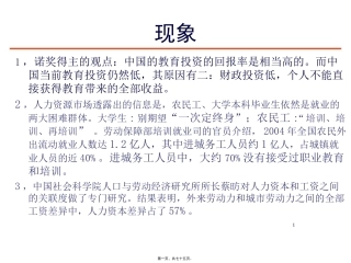 第4讲人力资本与技能