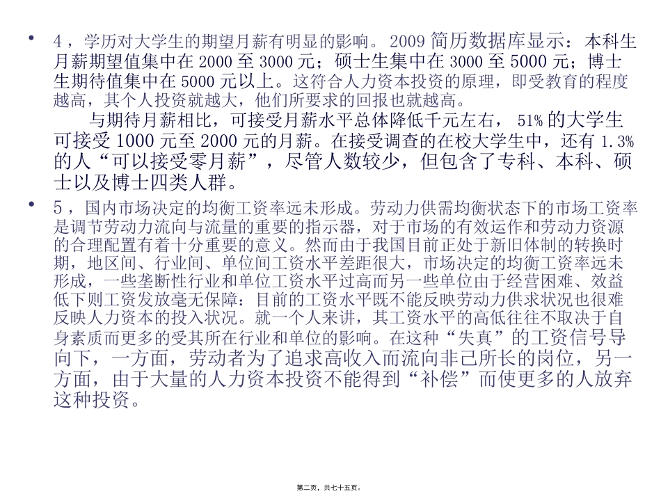 第4讲人力资本与技能_第2页