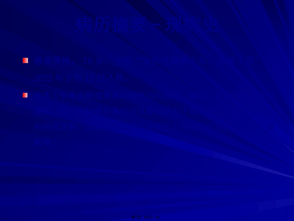 β受体阻滞剂在冠心病中应用现状及病例分享2012-2-19_第2页