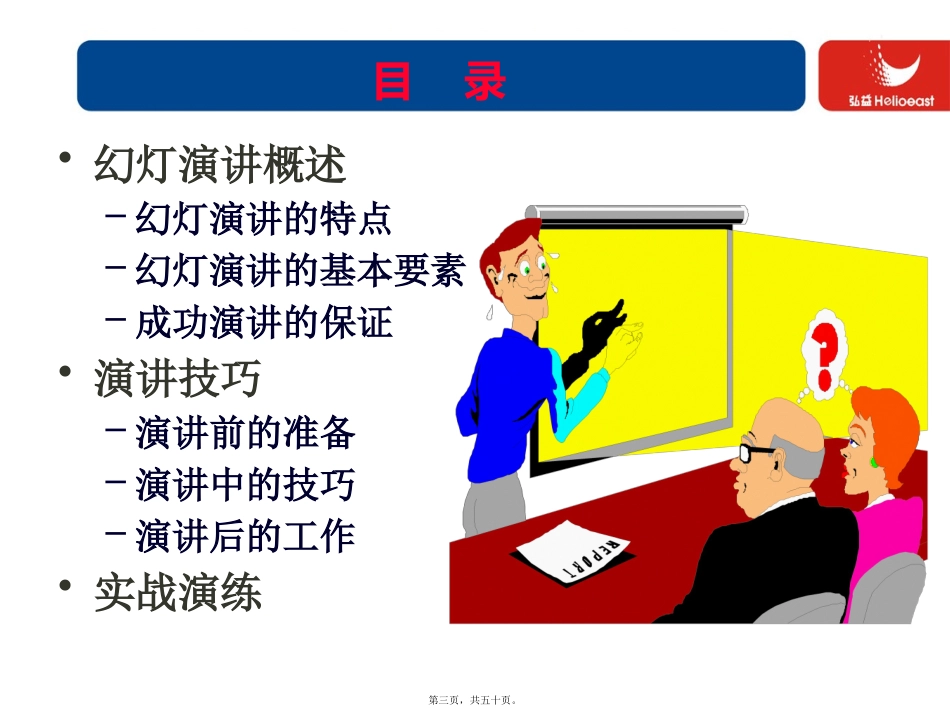 初级演讲技巧_第3页