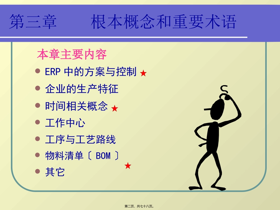 ERP-03基本概念和重要术语_第2页