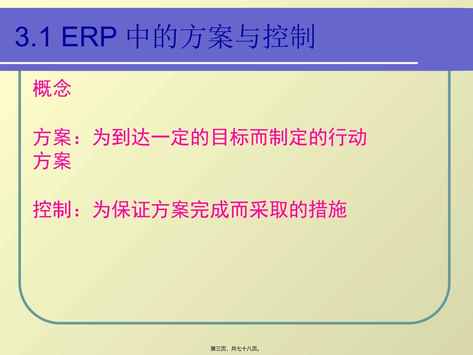 ERP-03基本概念和重要术语_第3页