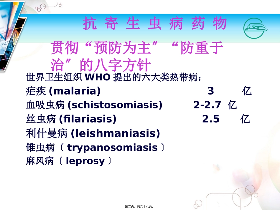 41章抗寄生虫药_第2页