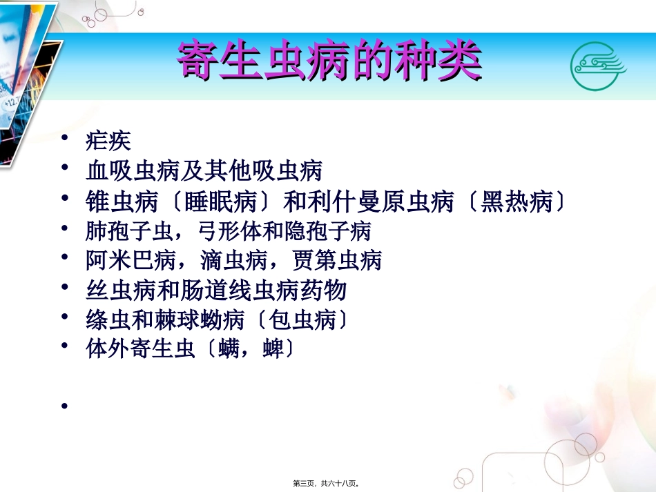41章抗寄生虫药_第3页