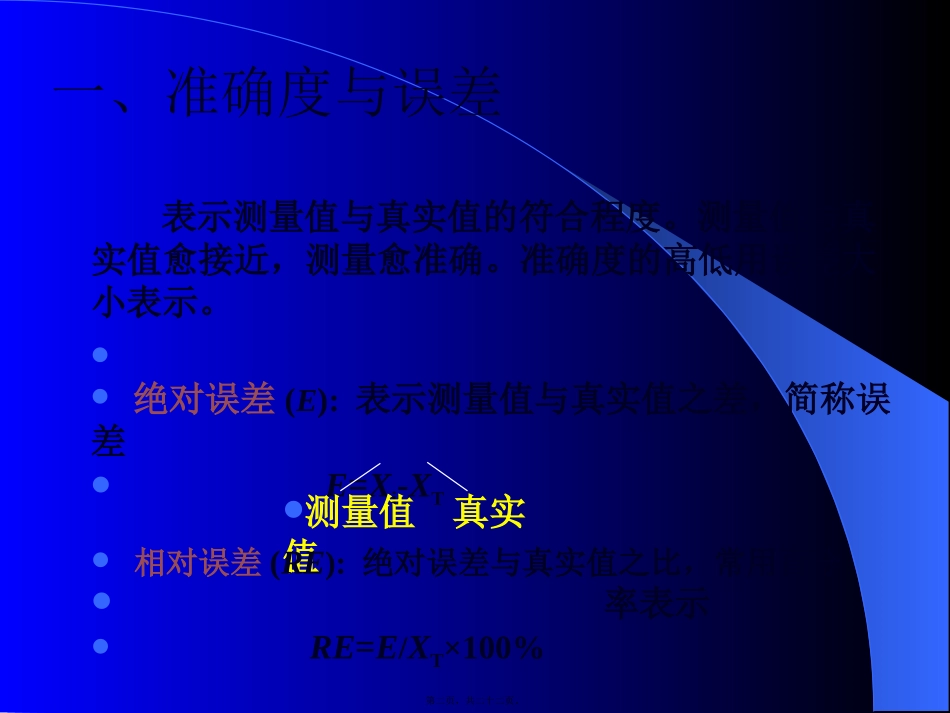 初赛第1讲--有效数字_第2页