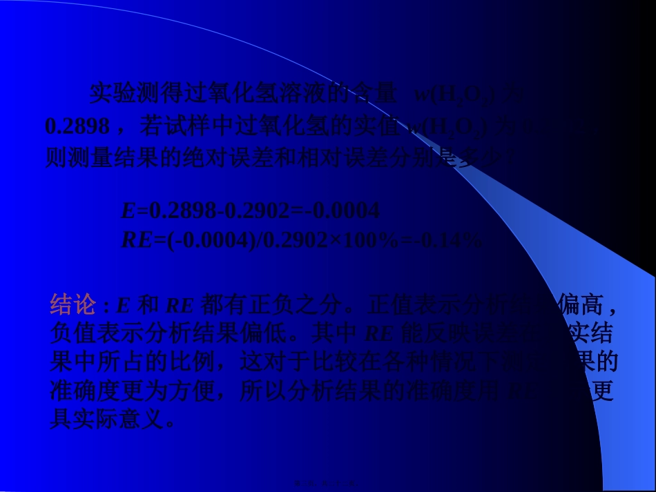 初赛第1讲--有效数字_第3页