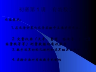 初赛第1讲--有效数字