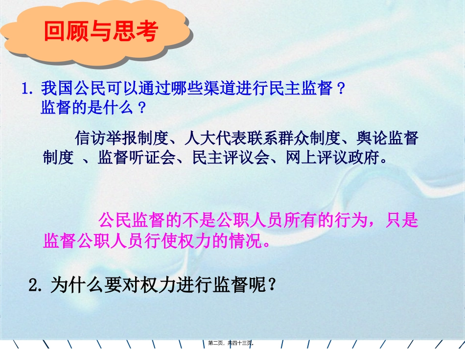 42权力的行使：需要监督精讲_第2页
