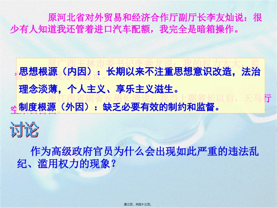 42权力的行使：需要监督精讲_第3页