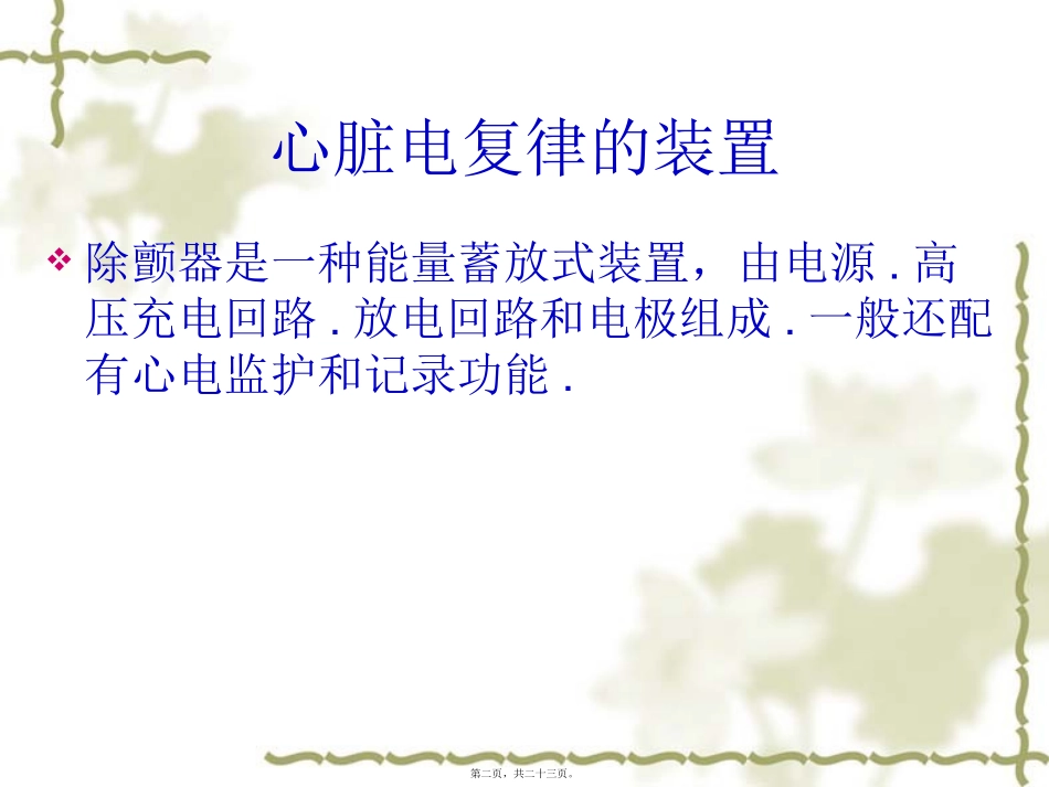 除颤仪的使用讲义_第2页