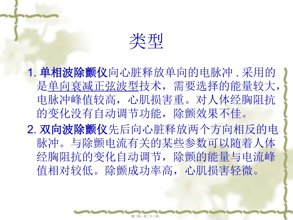 除颤仪的使用讲义_第3页