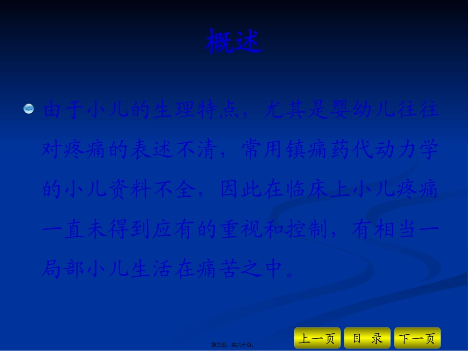 42小儿疼痛_第3页