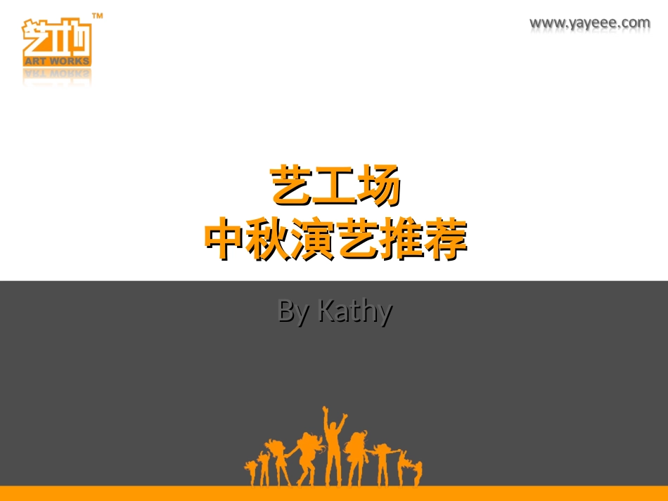 095519-中秋节演出节目策划方案_第1页